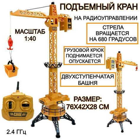Подъемный кран игрушка на пульте управления, строительная техника ...