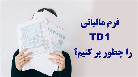 Image result for TD1 Form Tips