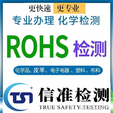 中国 RoHS 认证和欧盟 RoHS - 知乎