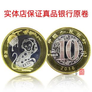 2016年猴年纪念币 猴币 猴币10元 一卷40枚 整卷包邮-阿里巴巴