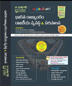 APPSC & TSPSC Indian Constitution, Political System and Administration ...