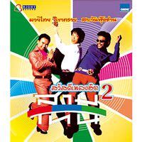 เรื่องของตา MP3 Song Download | สวัสดีเพลงฮิต, Vol. 2 @ WynkMusic