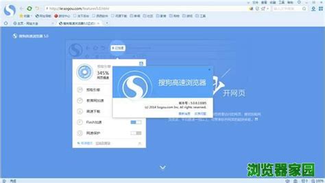 搜狗高速浏览器下载2018官方下载_浏览器家园