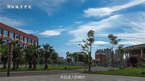 绵阳城市学院-中国高校库-高校之窗
