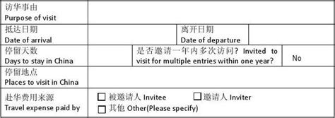 中华人民共和国签证申请表Word模板下载_编号lmaaoame_熊猫办公