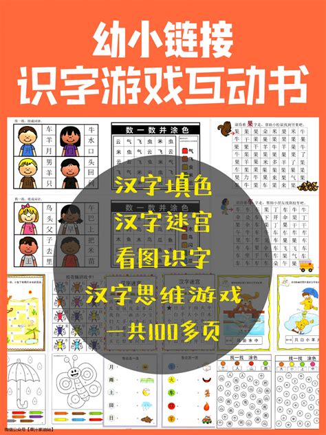 适合幼小衔接的汉字游戏互动书来啦，让娃告别枯燥的识字，收藏吧_静子说育儿 - MdEditor