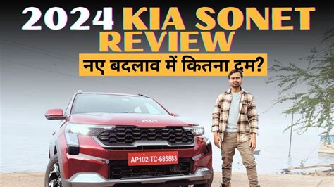 2024 Kia Sonet Facelift Review: How much better are the new changes?