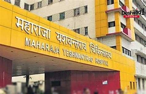 MYH में नवजात का अंगूठा कुतरे जाने पर स्टाफ नर्स निलंबित, जांच समिति ने ...