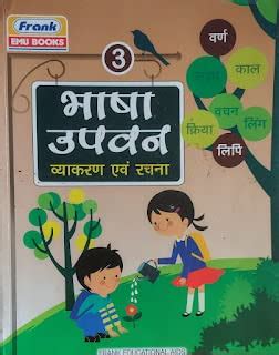 Amazon.in: Buy Bhasa Upvan Byakaran Ebong Rachana Class 3 by Frank ...