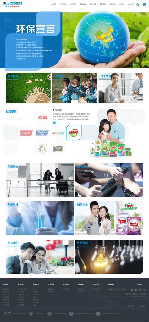 广州立白企业集团-万户网络设计制作网站