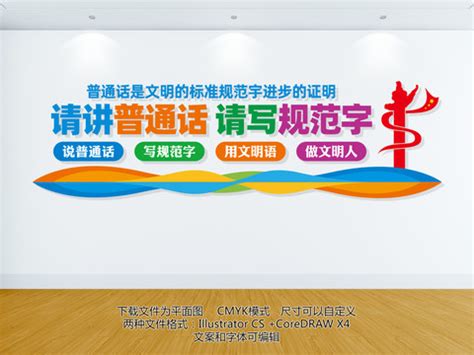 推广普通话校园文化墙,户外广告设计,画册/宣传单/广告,设计,汇图网www.huitu.com