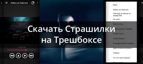 Скачать Аудио Страшилки Слушать На Русском 4.4.40099 для Android ...