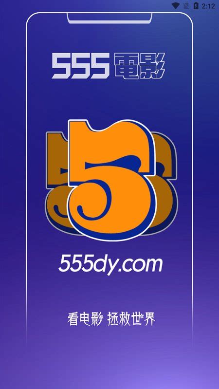 555电影app官方下载安装-555电影最新版本下载v3.0.9.1 安卓手机版-安粉丝手游网