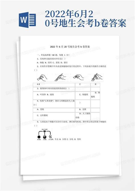 2022年定西市地生会考卷Word模板下载_编号ljakzjar_熊猫办公