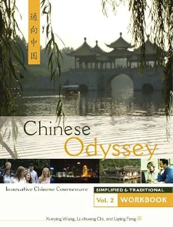 Buy Chinese Odyssey: Innovative Chinese Courseware: Simplified ...