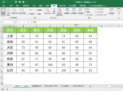 用Excel2007做成绩表排序的两种方法_素彩office教程