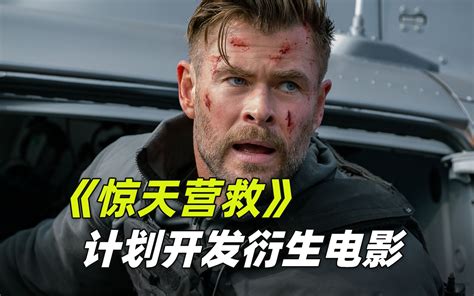 锤哥主演《惊天营救2》现已开拍 档期待定 - 电影 - cnBeta.COM