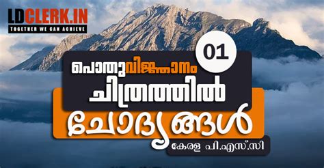 Kerala PSC | 10 General Knowledge Question & Answers in Images | 01 ...