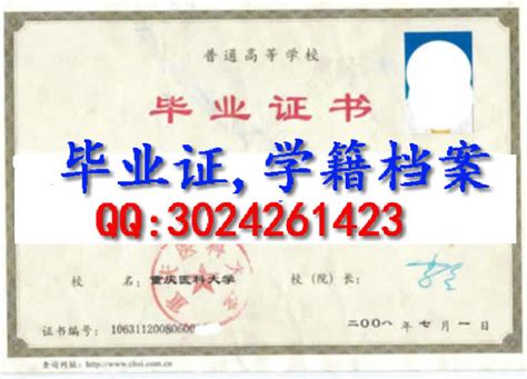 重庆医科大学毕业证样本- 原版定制服务中心