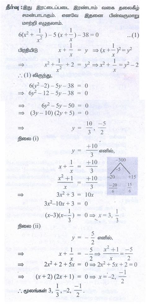 பயிற்சி 3.5: கூடுதல் விவரம் இல்லாத பல்லுறுப்புக்கோவைச் சமன்பாடுகள் ...