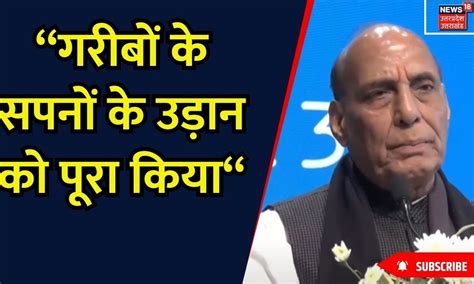 Lucknow Airport Terminal 3 के 'उद्घाटन समारोह' में Rajnath Singh ने कही ...
