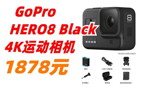 GoPro HERO8 Black 4K运动相机 Vlog便携摄像机 水下潜水户外骑行滑雪直播相机 增强防抖 裸机防水 1878元（2022年 ...