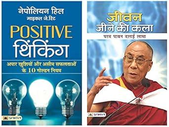 Positive Thinking : Hindi Translation of International Bestseller ...
