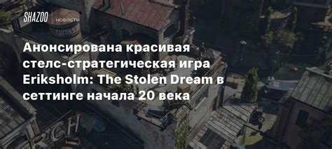 Анонсирована красивая стелс-стратегическая игра Eriksholm: The Stolen ...
