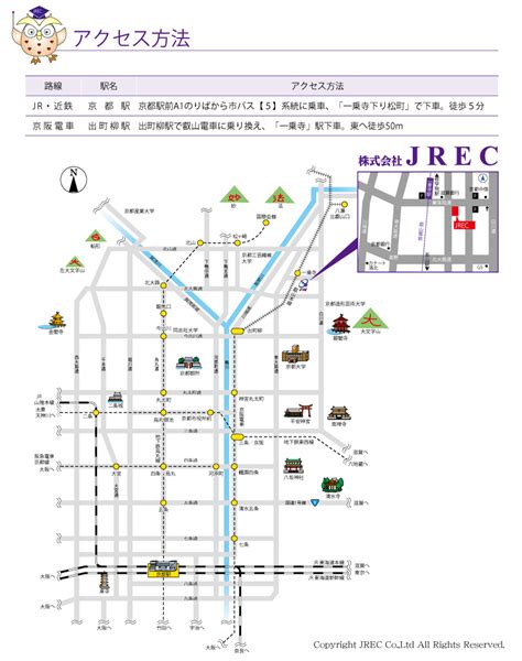 株式会社JREC アクセス