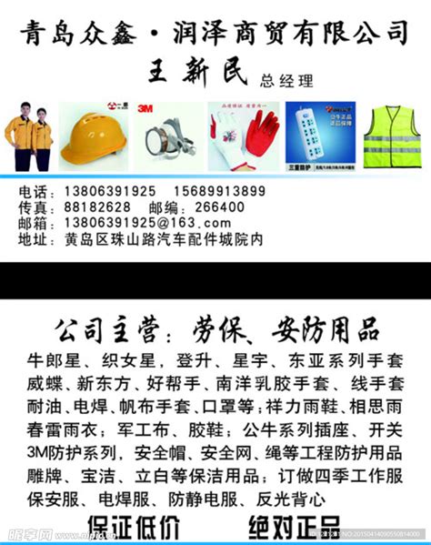 劳保用品单页图片平面广告素材免费下载(图片编号:5166753)-六图网