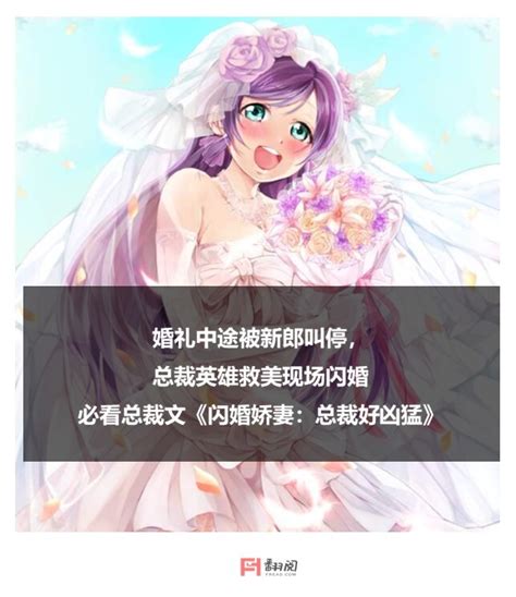 总裁文《闪婚娇妻：总裁好凶猛》：婚礼中途被新郎叫停，总裁英雄救美现场闪婚__凤凰网