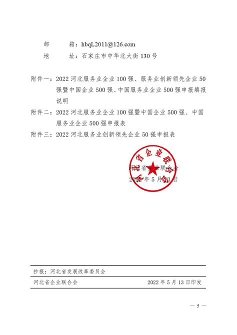 河北省中小企业公共服务示范平台 - 资质荣誉 - 安国市天恩药材产品检测有限公司