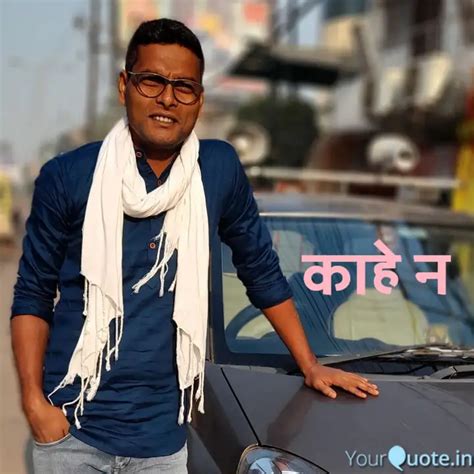 काहे न | Quotes & Writings by Rajni Kant | YourQuote