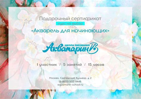 Подарочный сертификат курс акварели для начинающих - купить за 6000 руб.