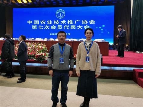 我院科技人员参加中国农业技术推广协会第七次会员代表大会 | 苏州市农业科学院官方网站