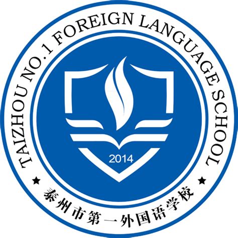学校简介-泰州市第一外国语学校——光华教育集团旗下
