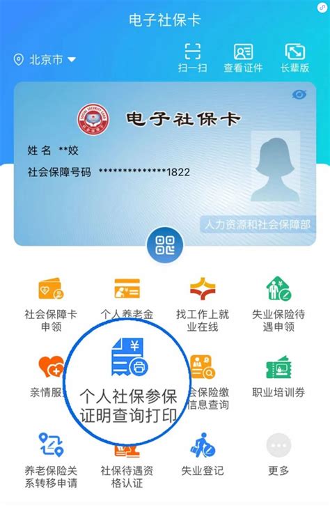 杭州社保证明（清单）查询流程「杭州落户宝」