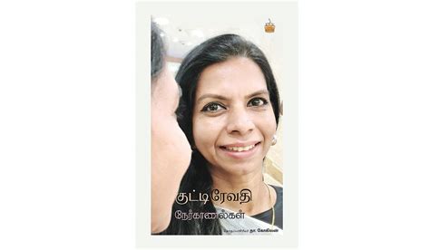 காலத்தின் கவிக்குரல் | Kutty Revathi Interview book review in tamil ...