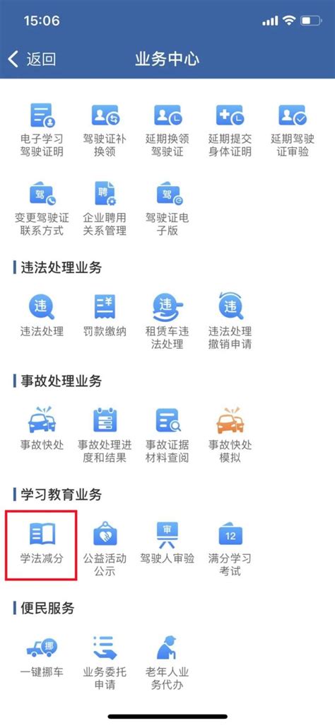 如何在网上进行学法减分服务？_便民经验_首都之窗_北京市人民政府门户网站