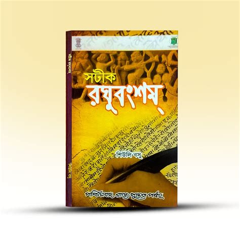 Buy Satik Raghuvamsham Book at Boibipani