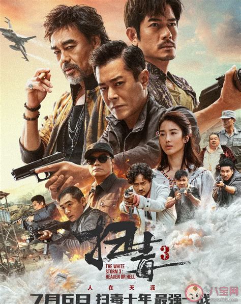 电影《扫毒3：人在天涯》首映 郭富城古天乐刘青云分享幕后故事-国际在线