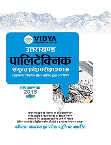 Buy Uttarakhand Polytechnic Entrance Exam Guide Book Online at Low ...