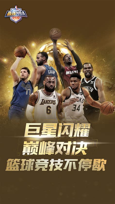 最强NBA-官方网站-腾讯游戏