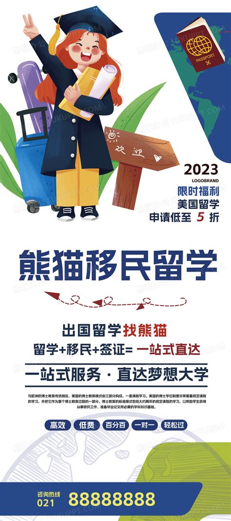 卡通扁平化出国留学出国移民宣传展架设计图片下载_psd格式素材_熊猫办公