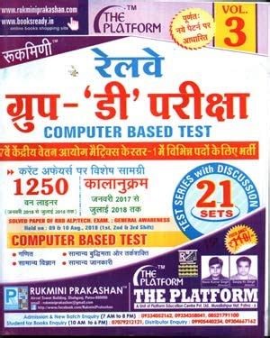 Amazon.in: Buy Railway Group D CBT Exam 21 Practice Sets Vol 3 ...