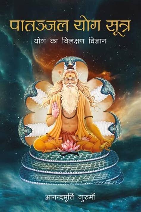 Yoga Sutras of Patanjali (Hindi Edition): Buy Yoga Sutras of Patanjali ...