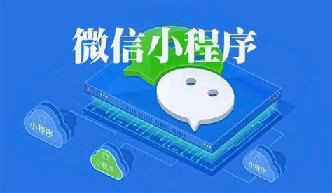 小程序和网页有什么不一样？那个更值得使用？_开发