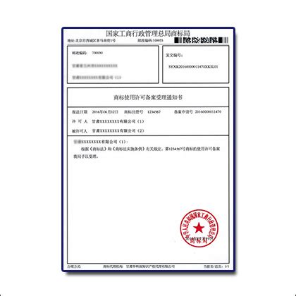 商标许可备案-亚太知识产权机构