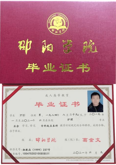 邵阳职业技术学院-2007年毕业证样本图-受益网