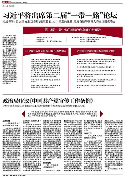 政治局审议《中国共产党宣传工作条例》_要闻_新京报电子报